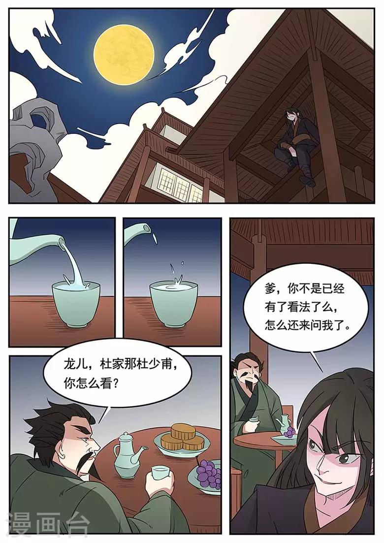 第44话 五族会武，雷池炼体-第44话