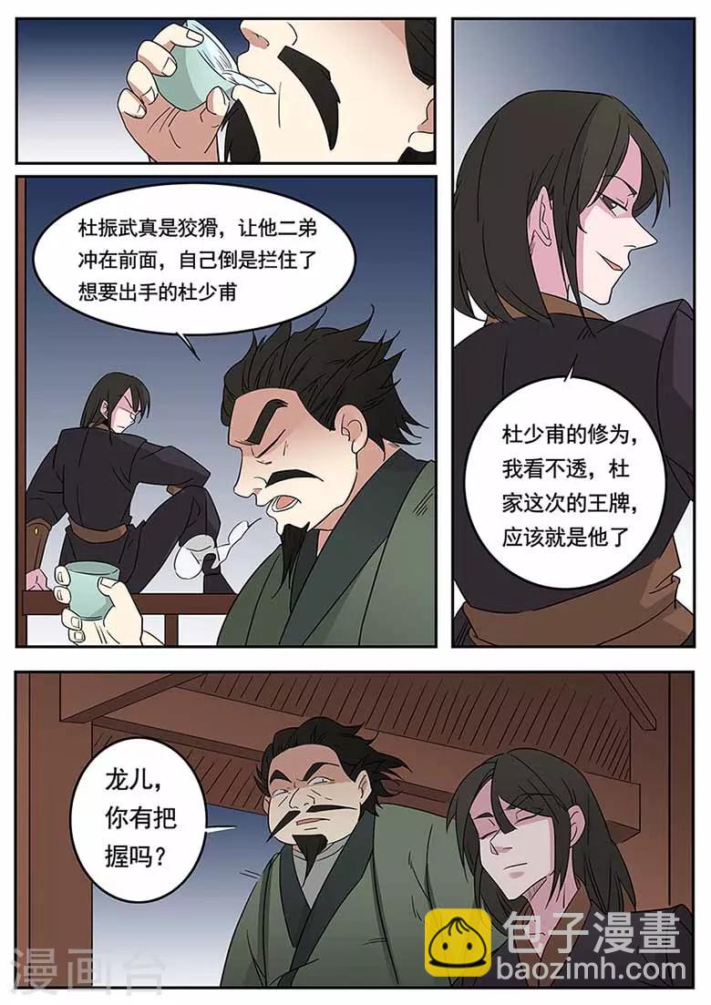 第44话 五族会武，雷池炼体-第44话