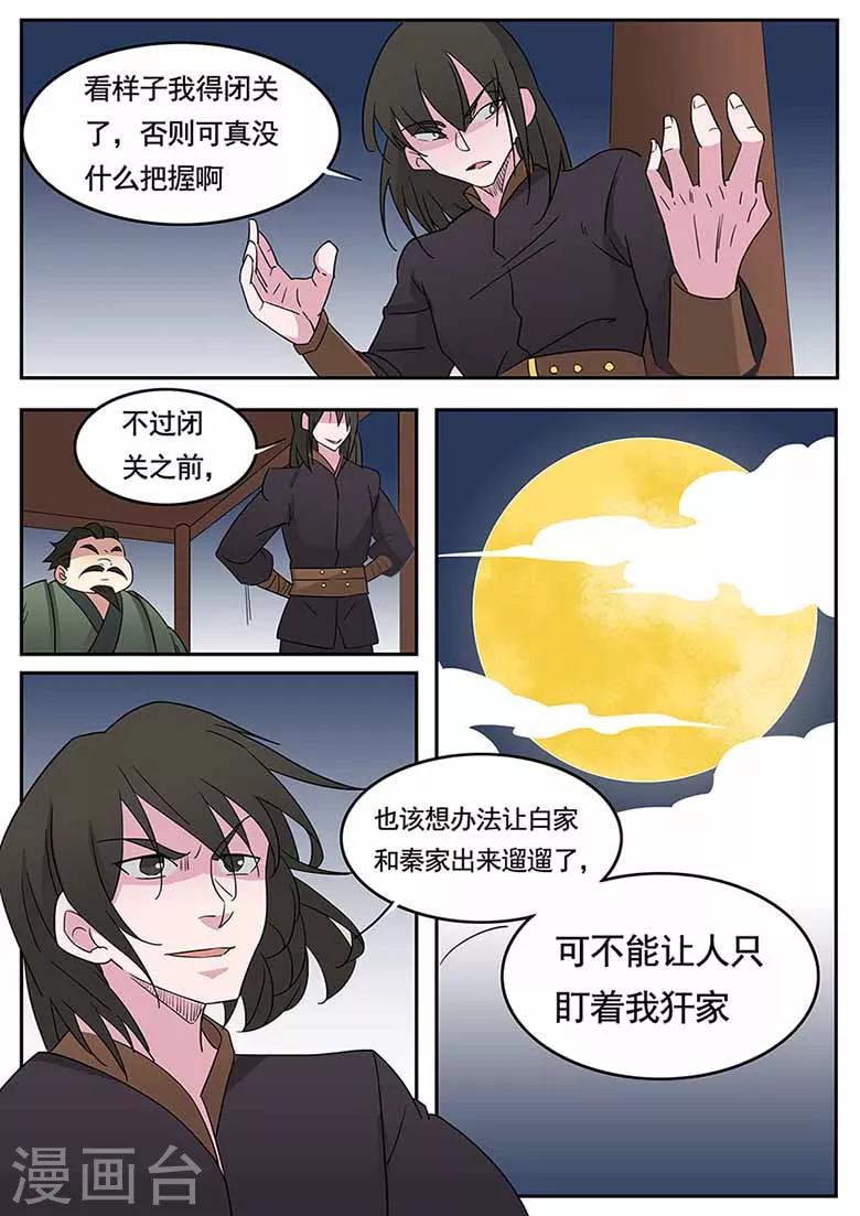 第44话 五族会武，雷池炼体-第44话