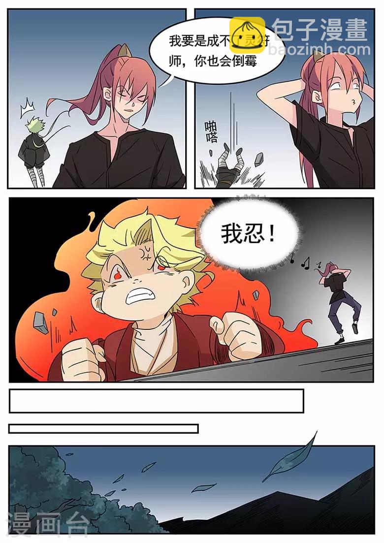 第46话 灵炉符鼎-第46话