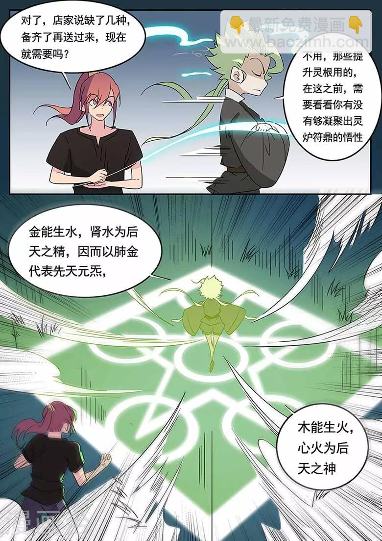 第46话 灵炉符鼎-第46话
