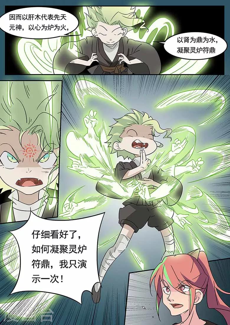 第46话 灵炉符鼎-第46话