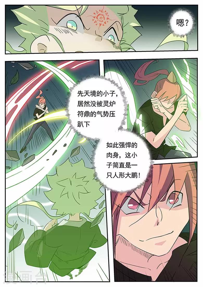 第46话 灵炉符鼎-第46话