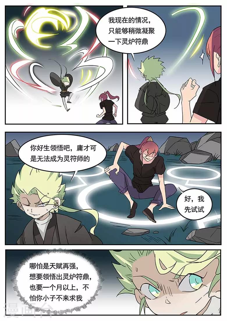 第46话 灵炉符鼎-第46话