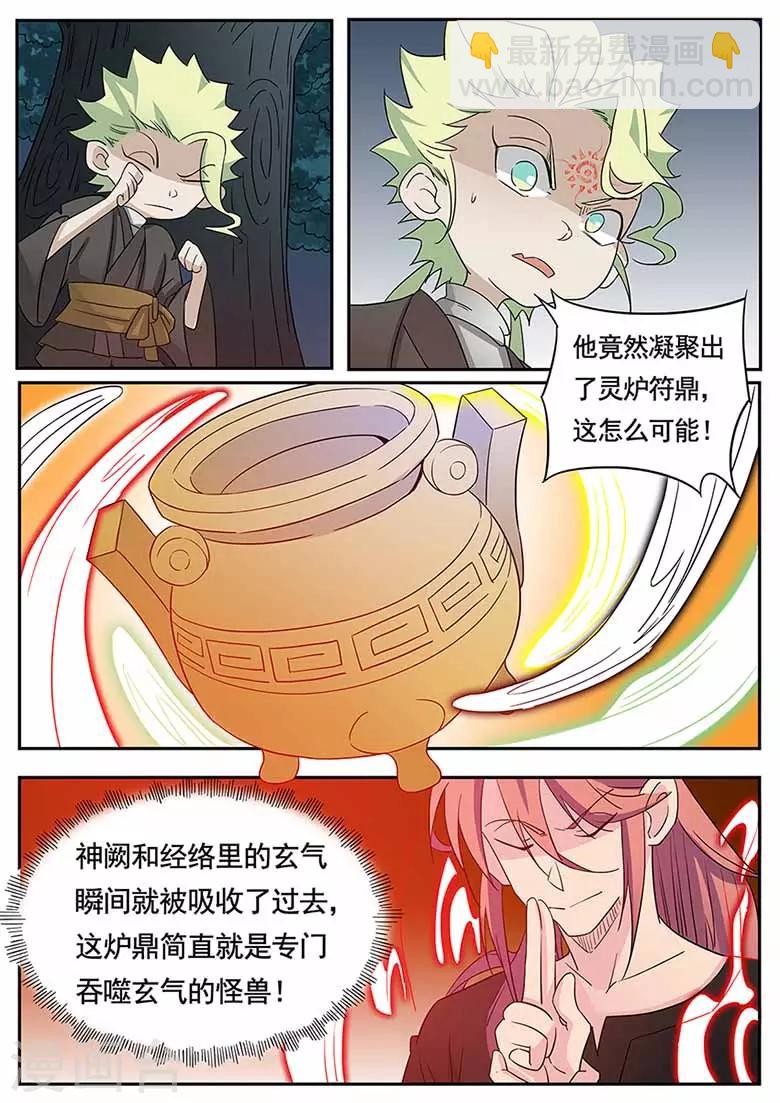 第48话 五行符文-第48话