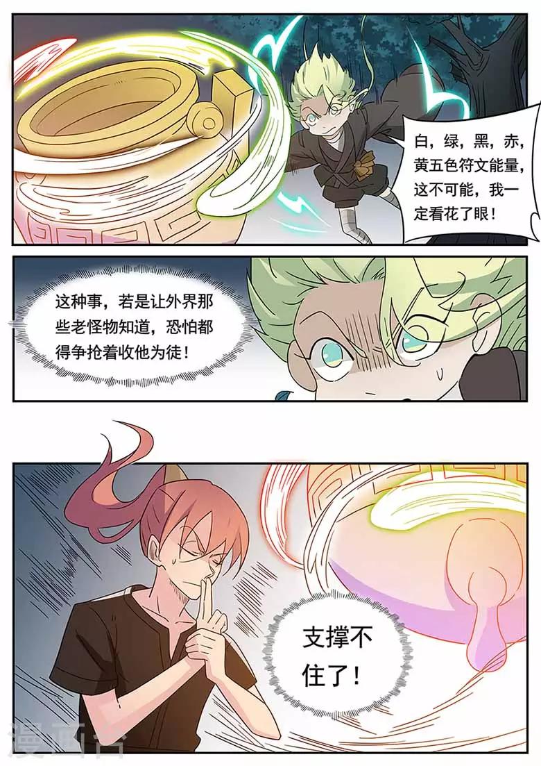 第48话 五行符文-第48话