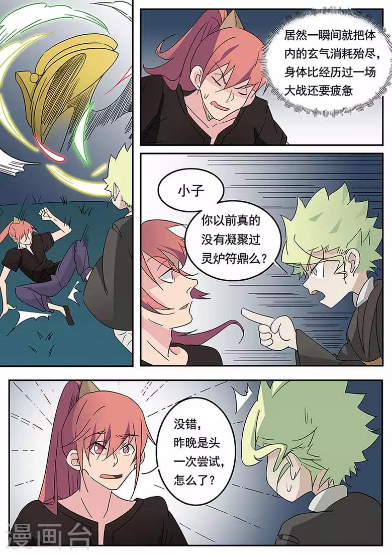 第48话 五行符文-第48话