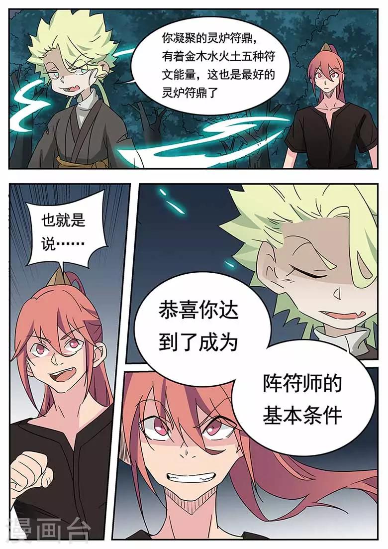 第48话 五行符文-第48话