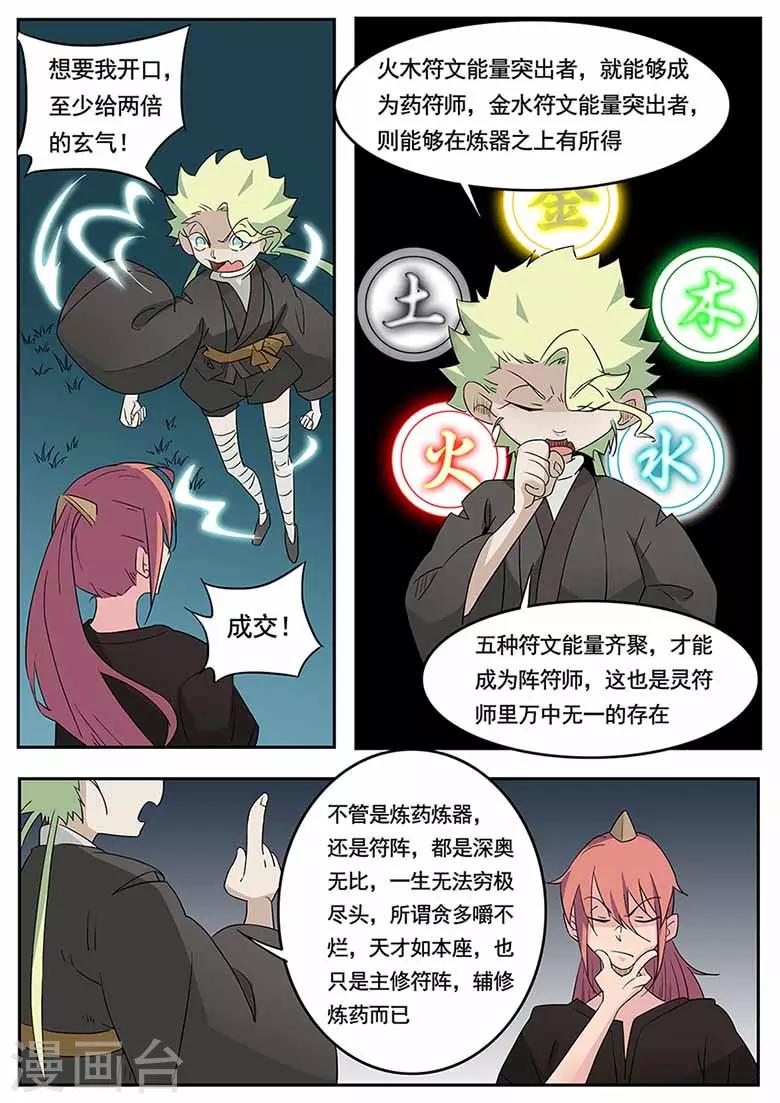 第48话 五行符文-第48话