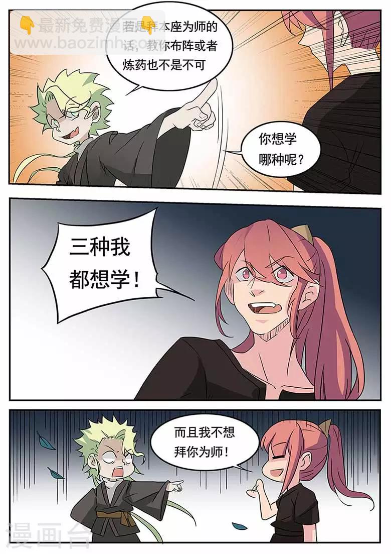 第48话 五行符文-第48话