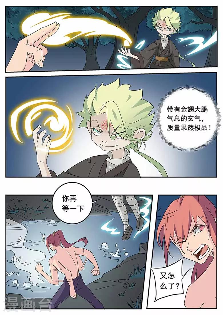 第50话 武脉灵印-第50话