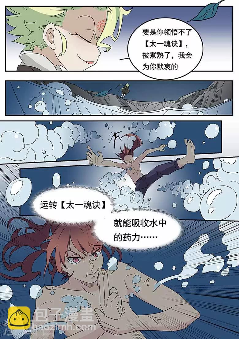 第50话 武脉灵印-第50话
