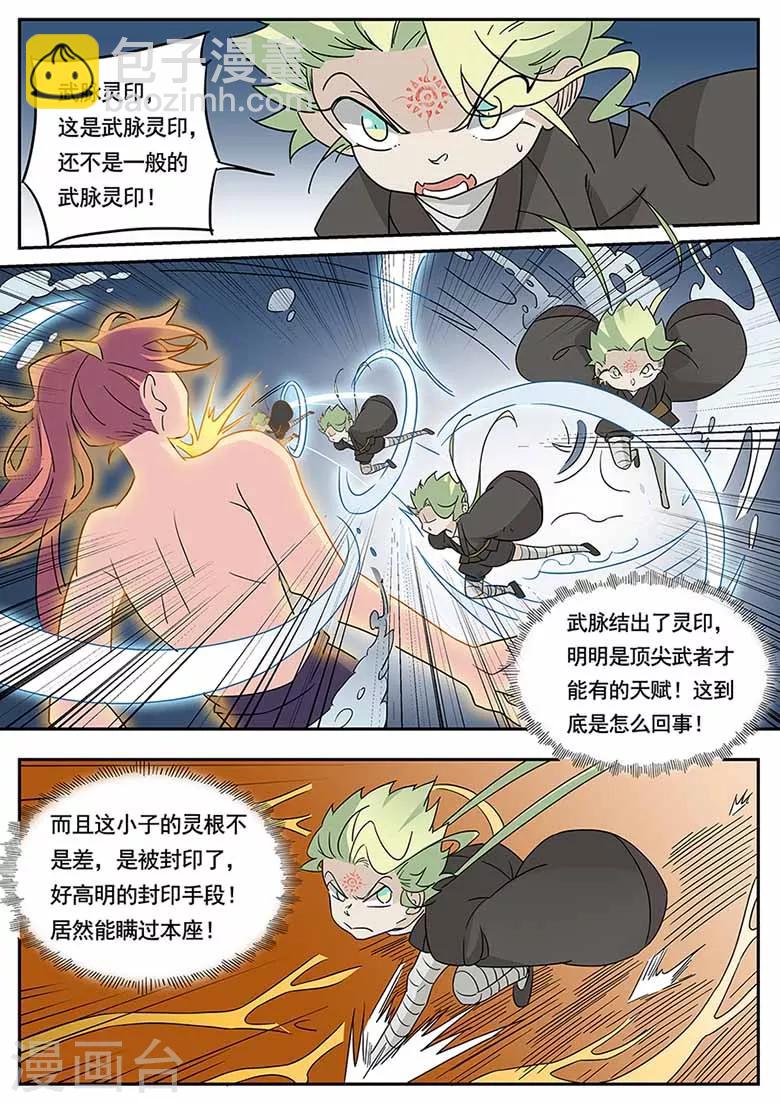 第50话 武脉灵印-第50话