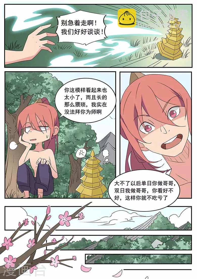 第52话 天上掉下个甄妹妹-第52话