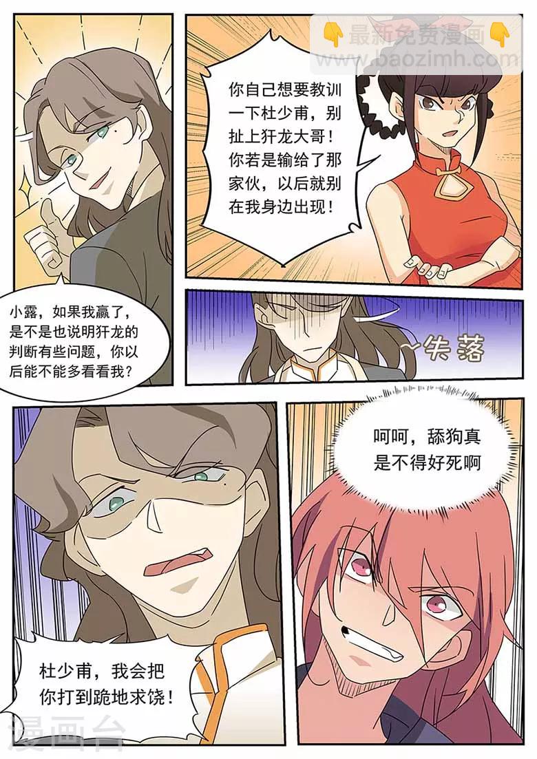 第54话 暴揍白天明-第54话