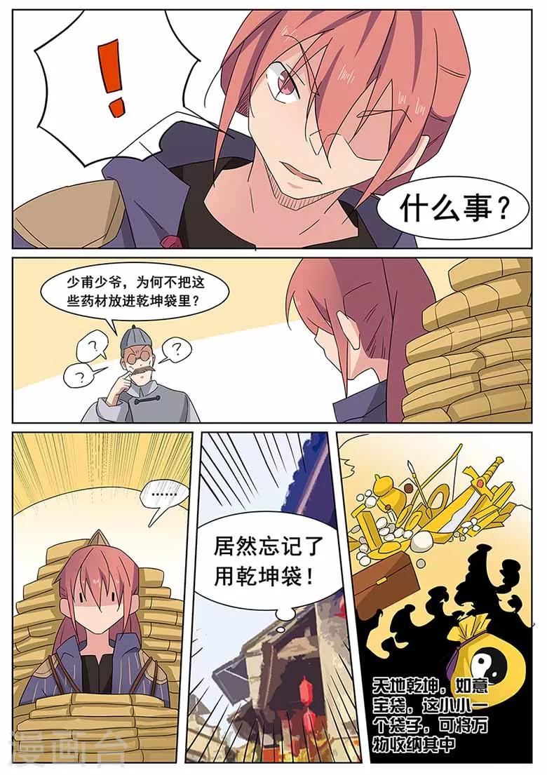 第60话 正式炼药-第60话