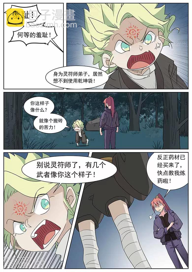 第60话 正式炼药-第60话