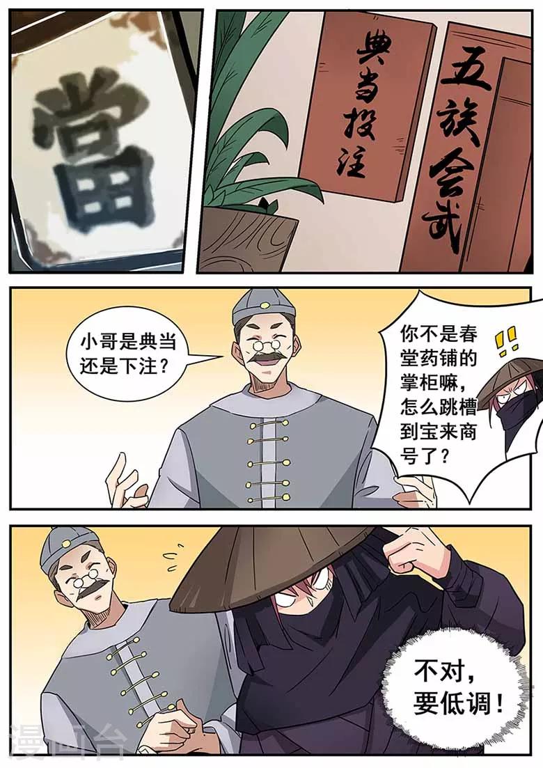 第66话 白梅，就决定是你了！-第66话
