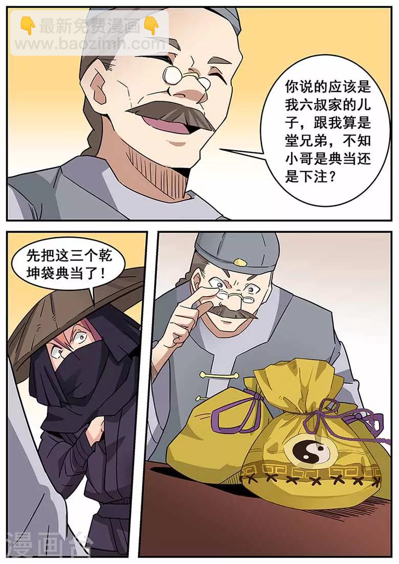 第66话 白梅，就决定是你了！-第66话