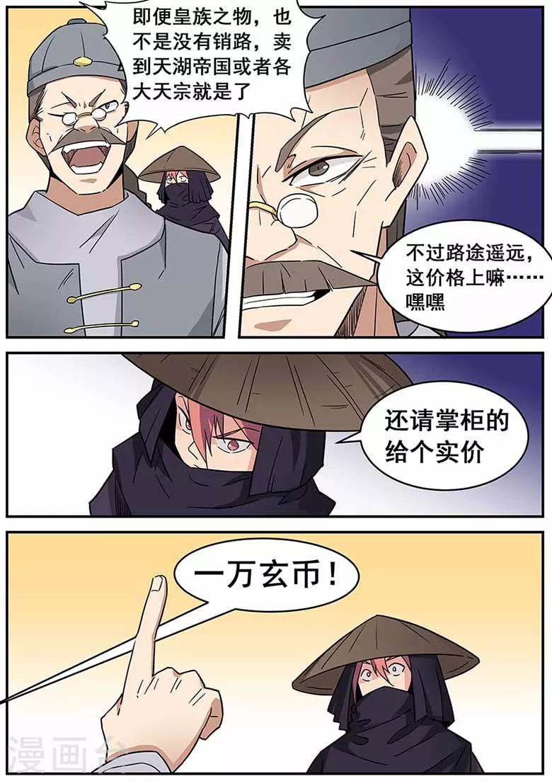 第66话 白梅，就决定是你了！-第66话