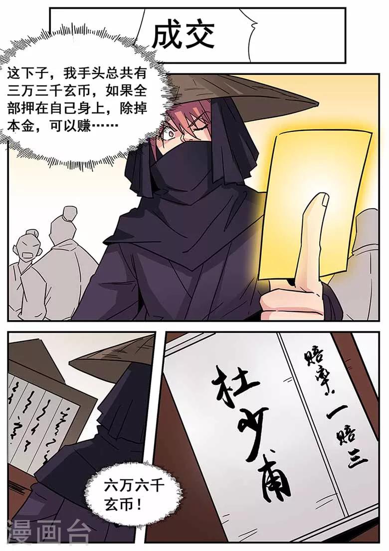 第66话 白梅，就决定是你了！-第66话