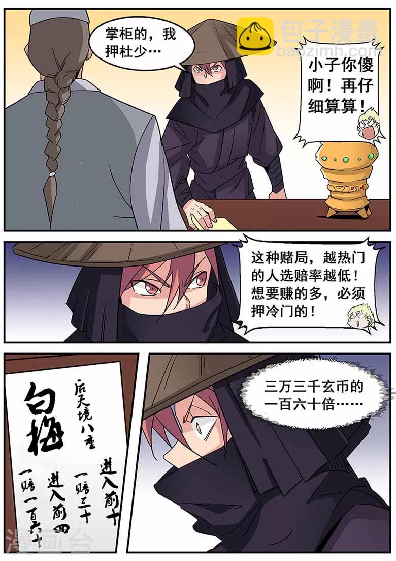 第66话 白梅，就决定是你了！-第66话