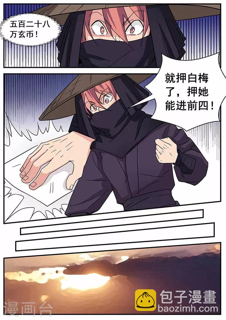 第66话 白梅，就决定是你了！-第66话