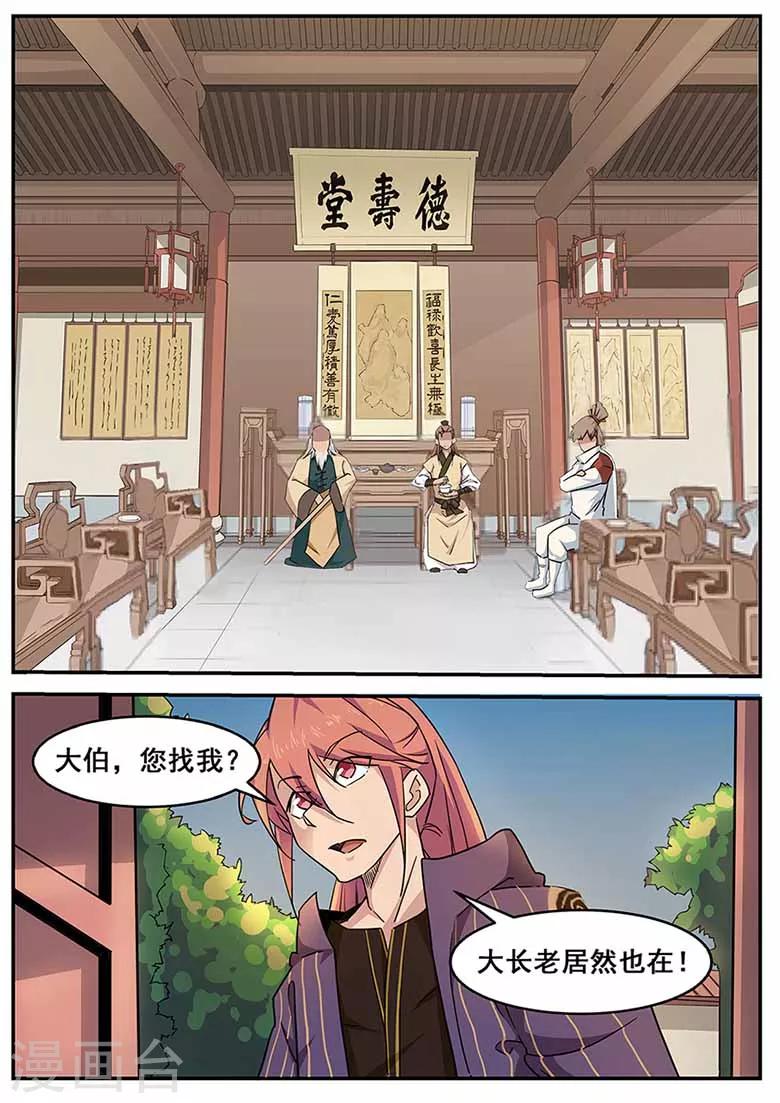 第66话 白梅，就决定是你了！-第66话