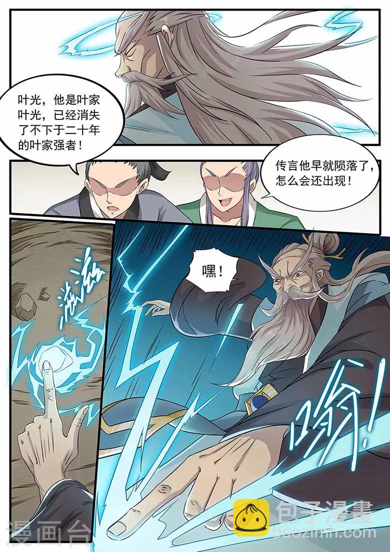 第70话 叶家老祖-第70话