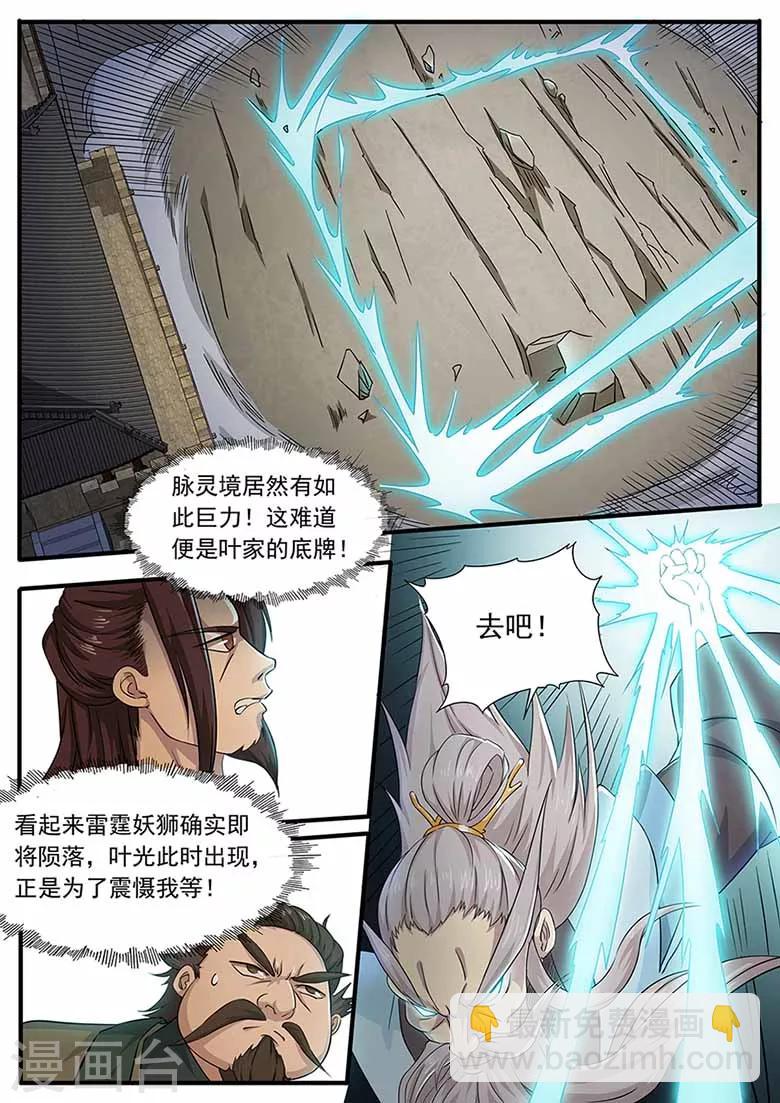 第70话 叶家老祖-第70话
