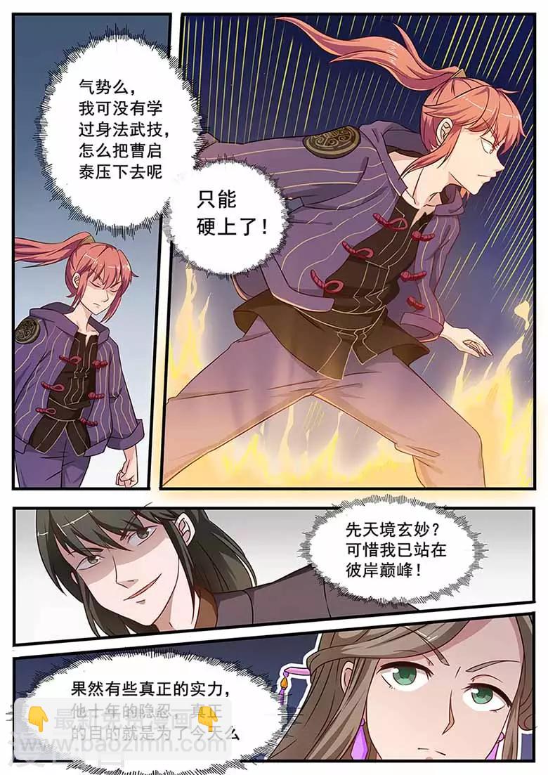 第72话 我会保护你的-第72话