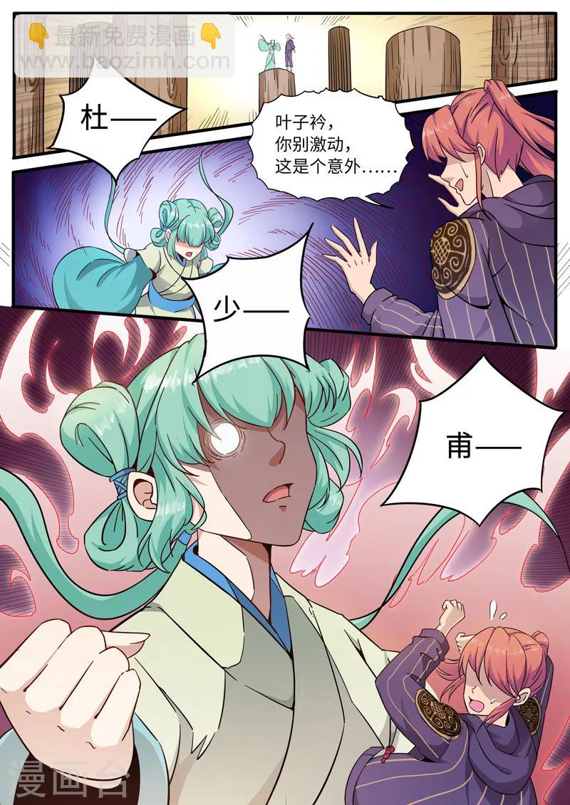 第82话 特殊较量-第82话
