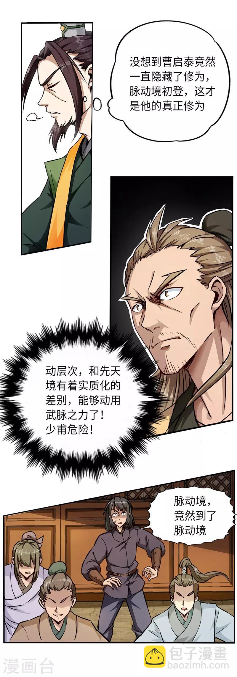 第86话 真实实力-第86话