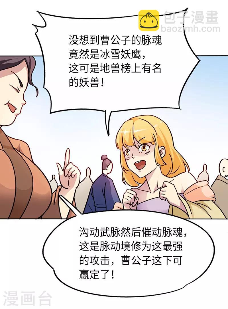 第86话 真实实力-第86话
