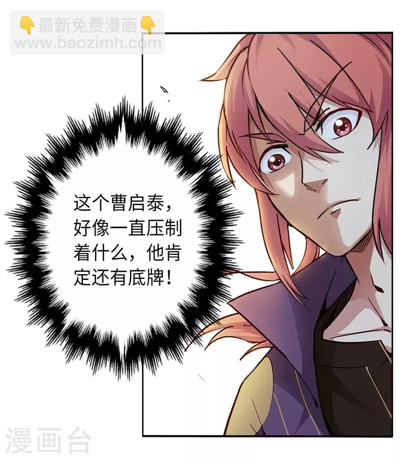 第86话 真实实力-第86话