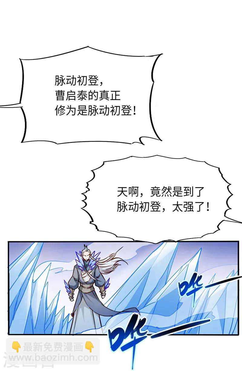 第86话 真实实力-第86话