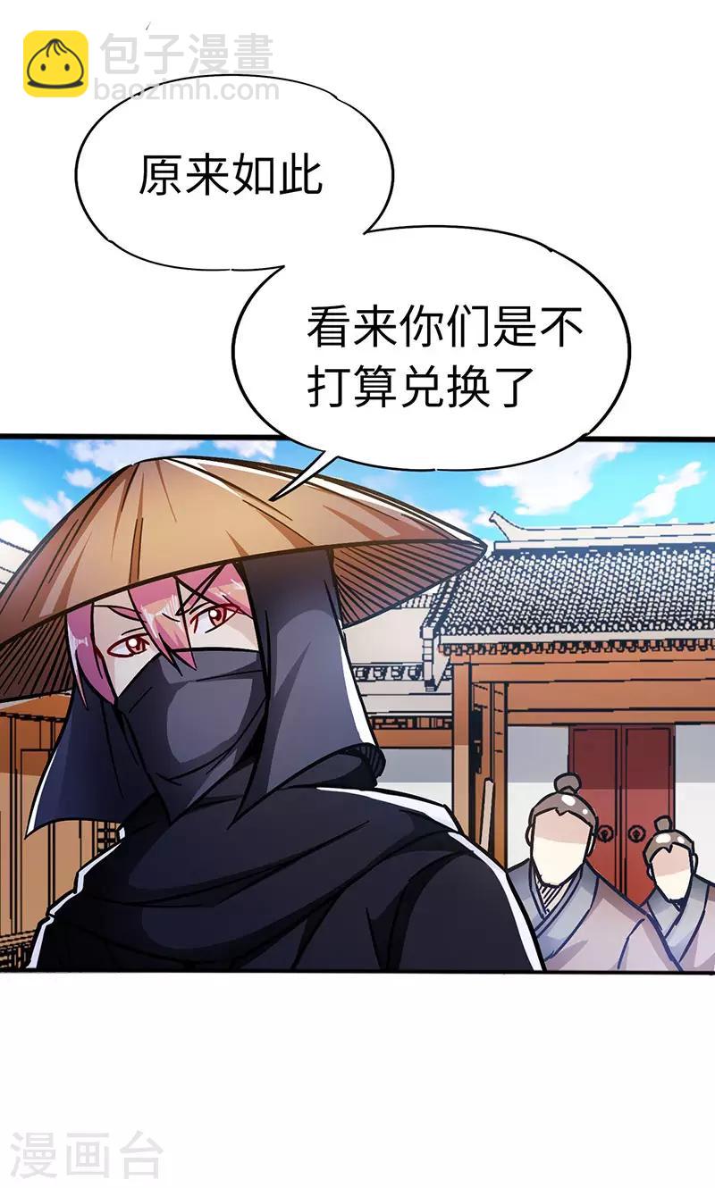第90话 想赖账？-第90话