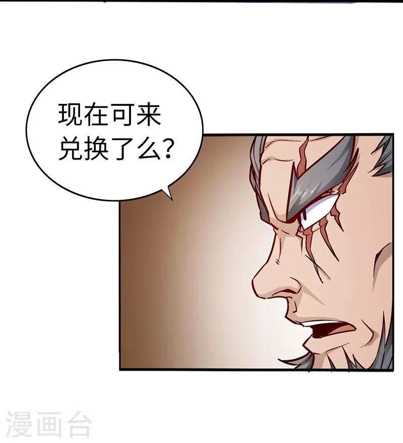 第90话 想赖账？-第90话