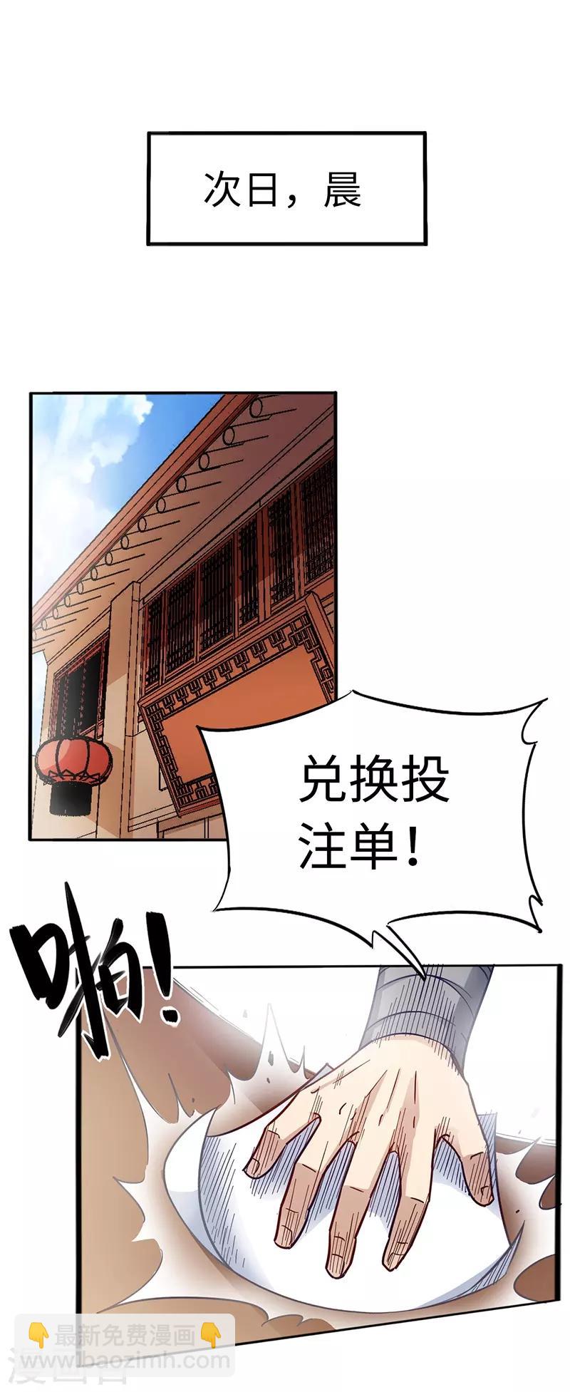 第90话 想赖账？-第90话