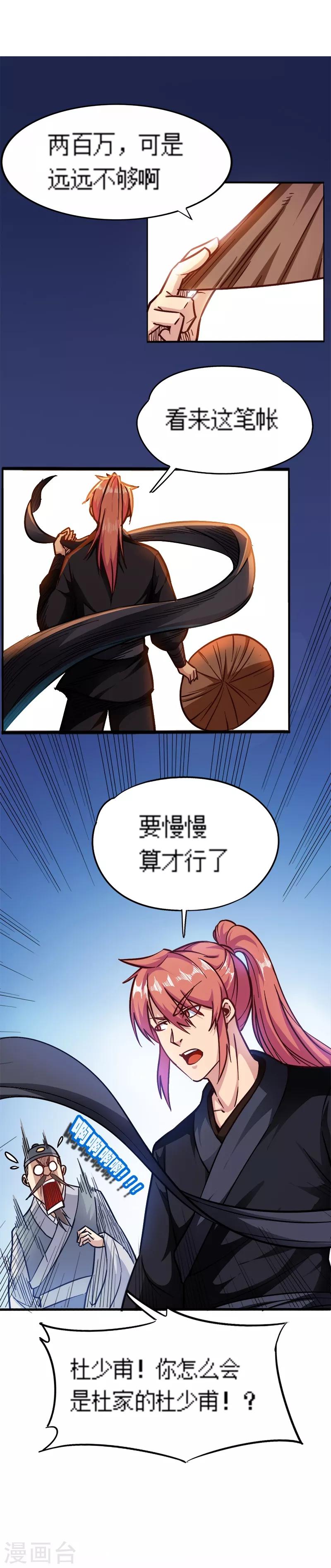 第92话 账要慢慢算-第92话