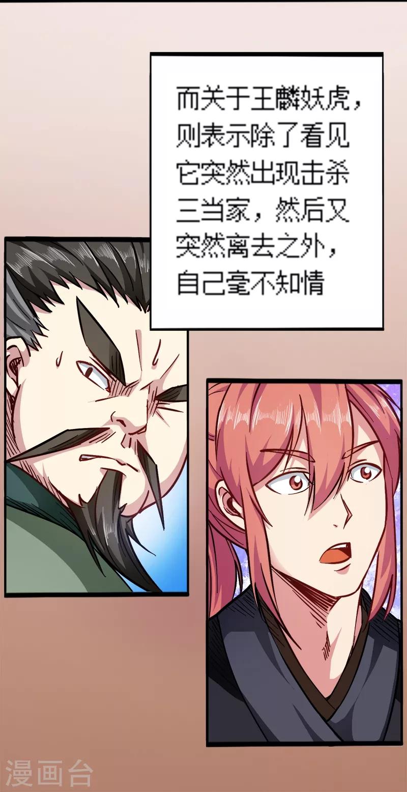 第92话 账要慢慢算-第92话