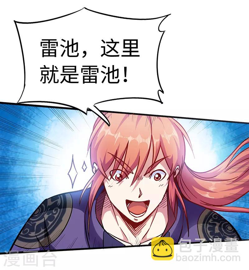 第94话 雷池炼体-第94话