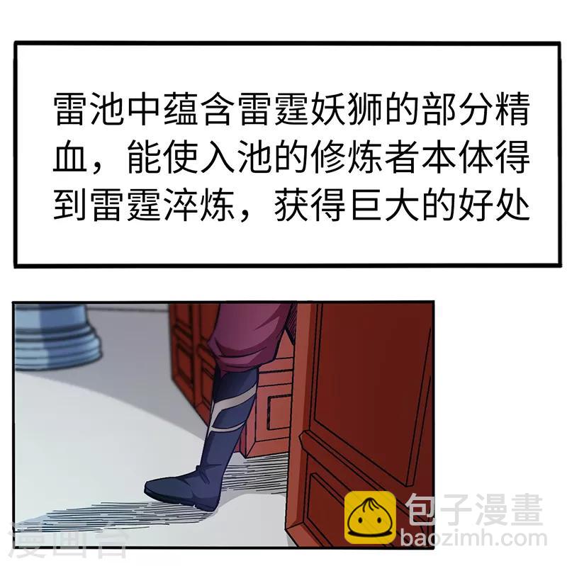 第94话 雷池炼体-第94话