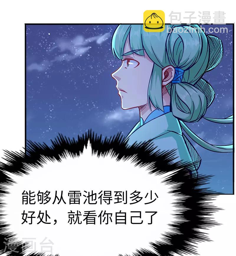 第94话 雷池炼体-第94话