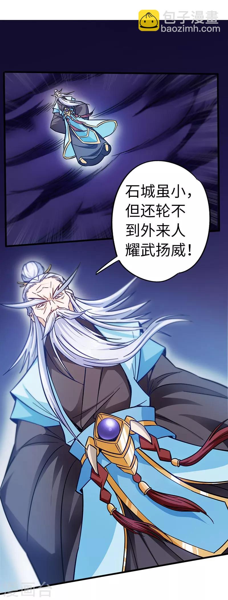 第99话 叶光老祖-第100话