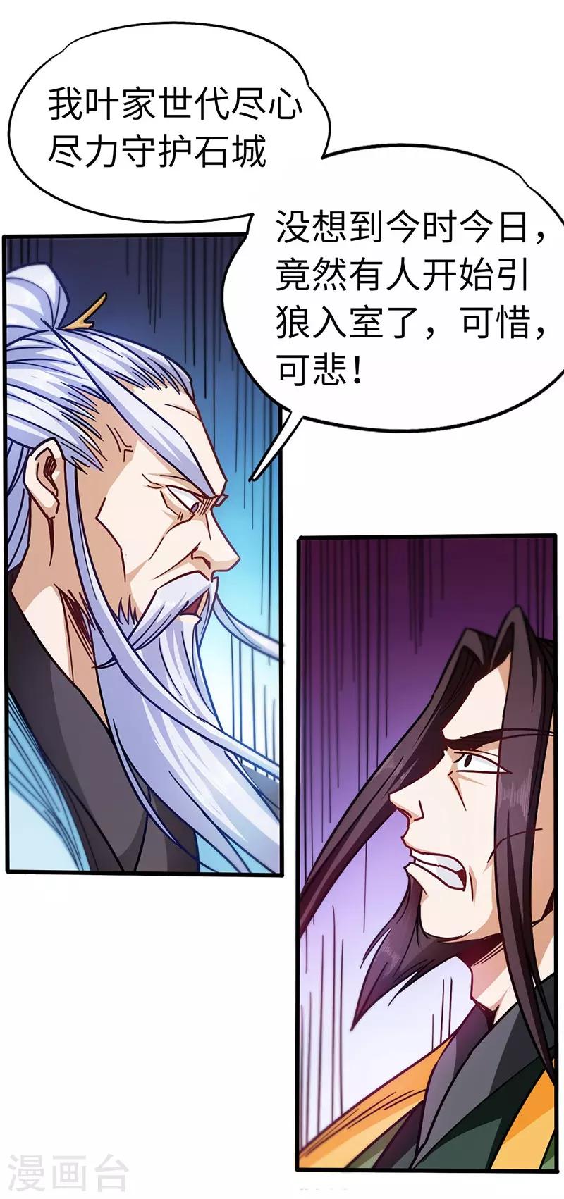 第99话 叶光老祖-第100话