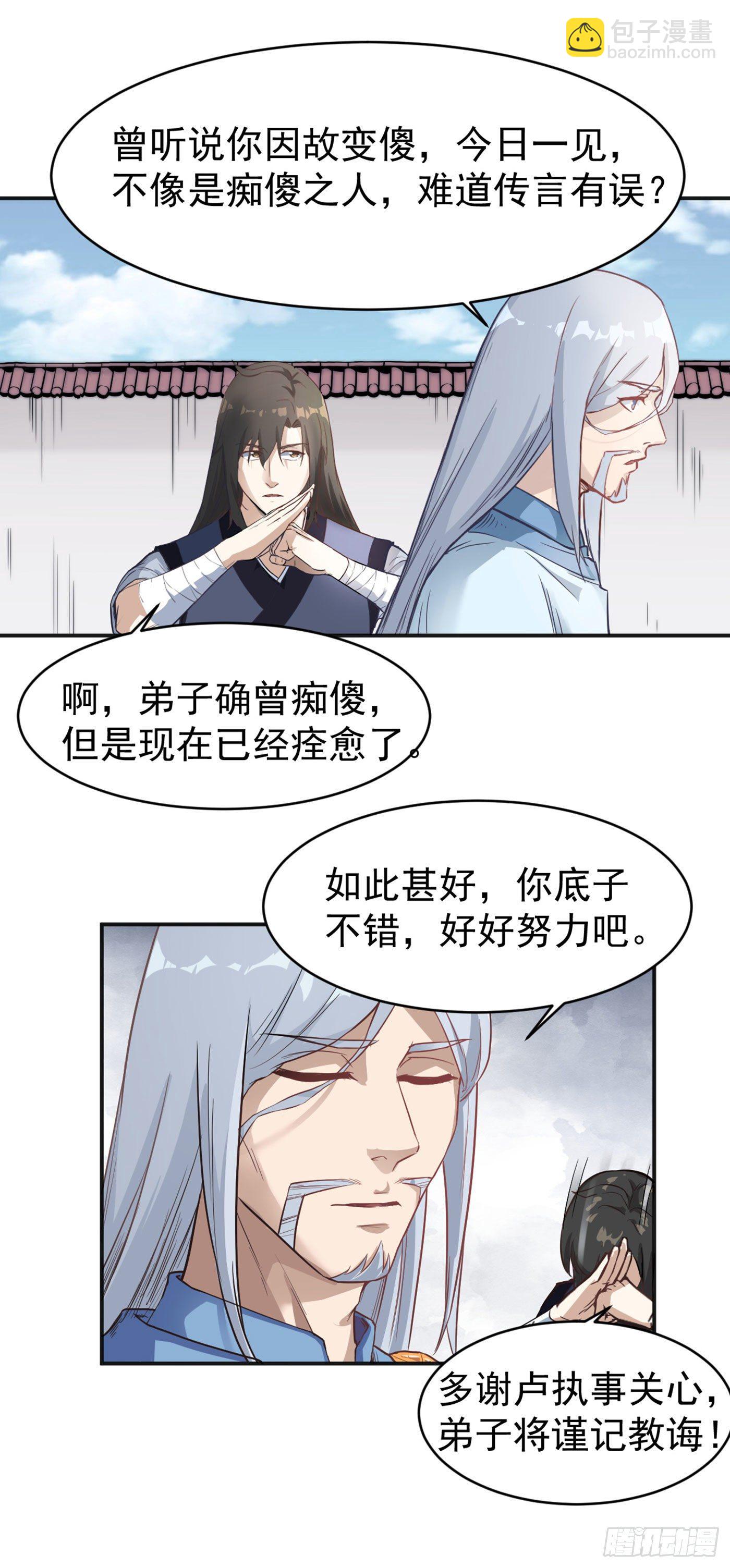 第13话  卢执事-第16话