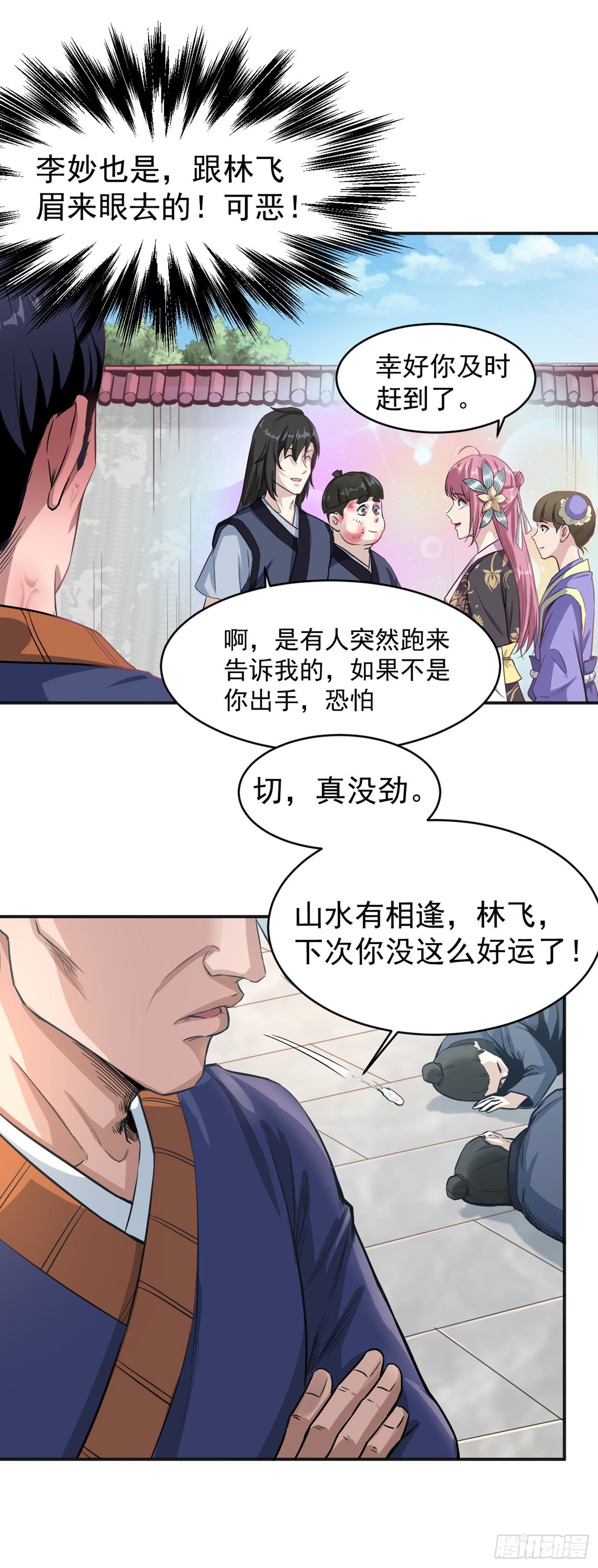 第13话  卢执事-第16话