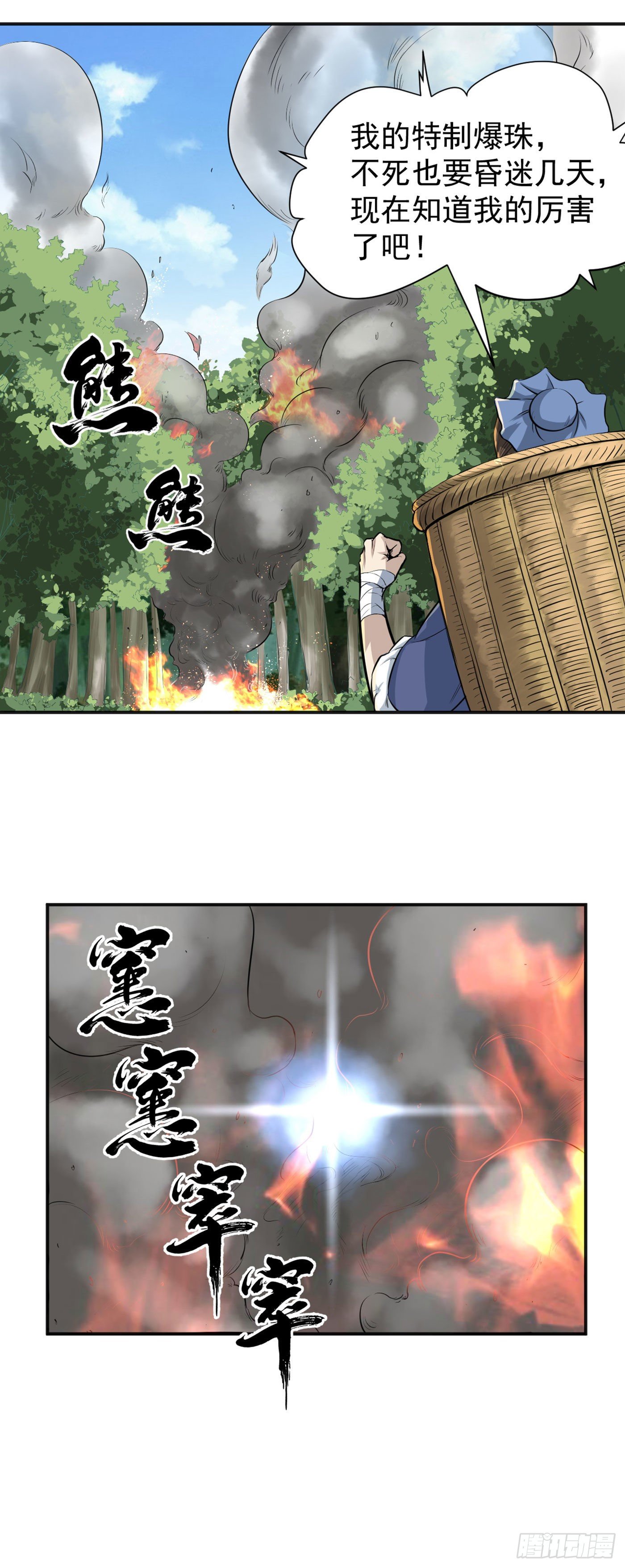 第15话 爆珠-第18话