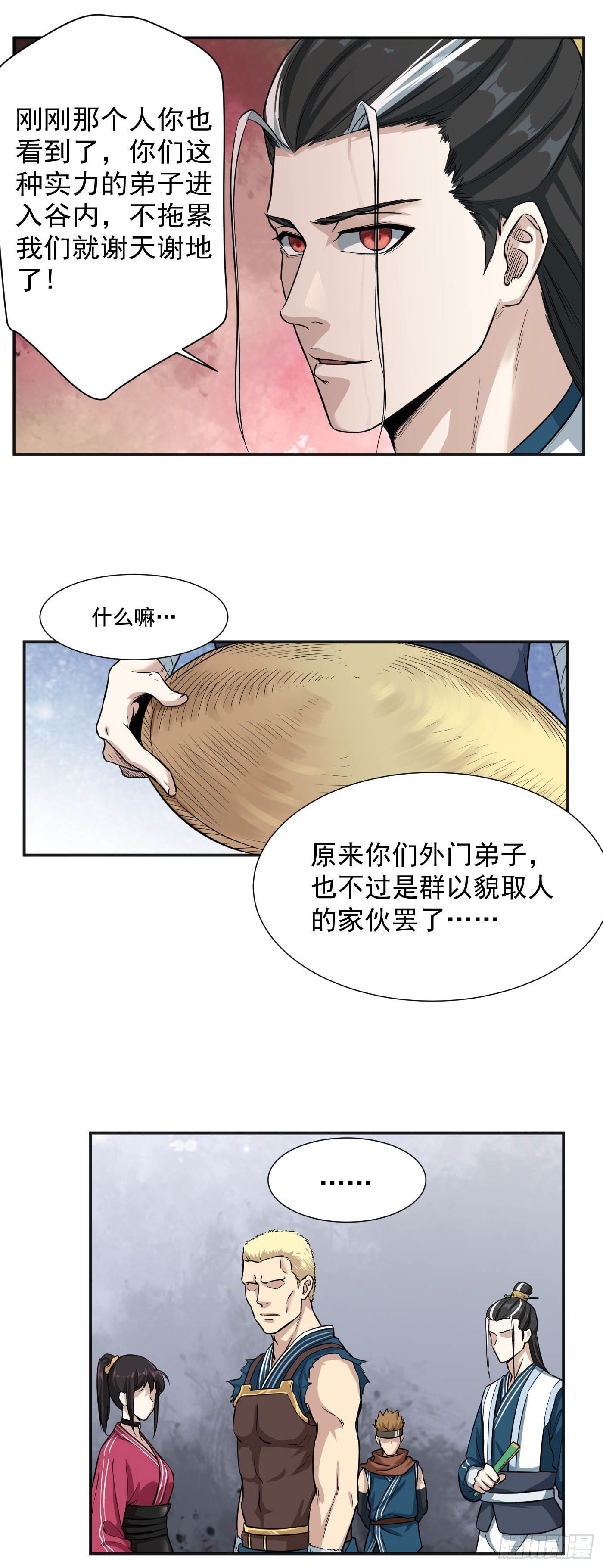 第17话 组队资格-第20话